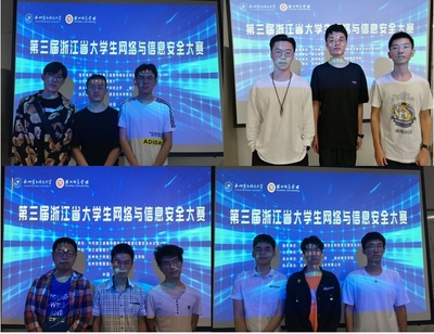我校學(xué)子在浙江省第三屆大學(xué)生網(wǎng)絡(luò)與信息安全競(jìng)賽中斬獲佳績(jī)